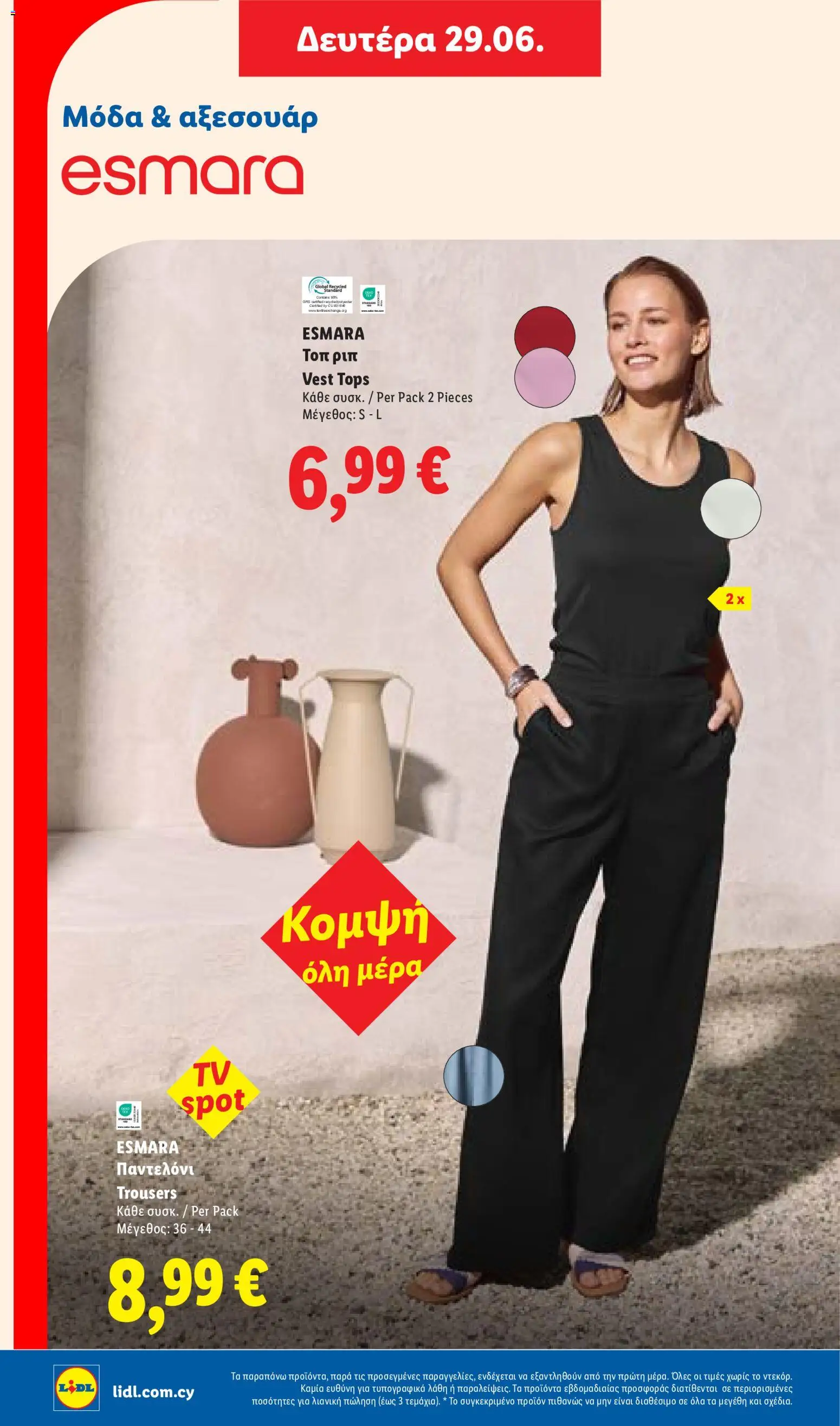 Lidl φυλλαδιο – σε ισχύ από 25/06/2026 | Σελίδα: 50