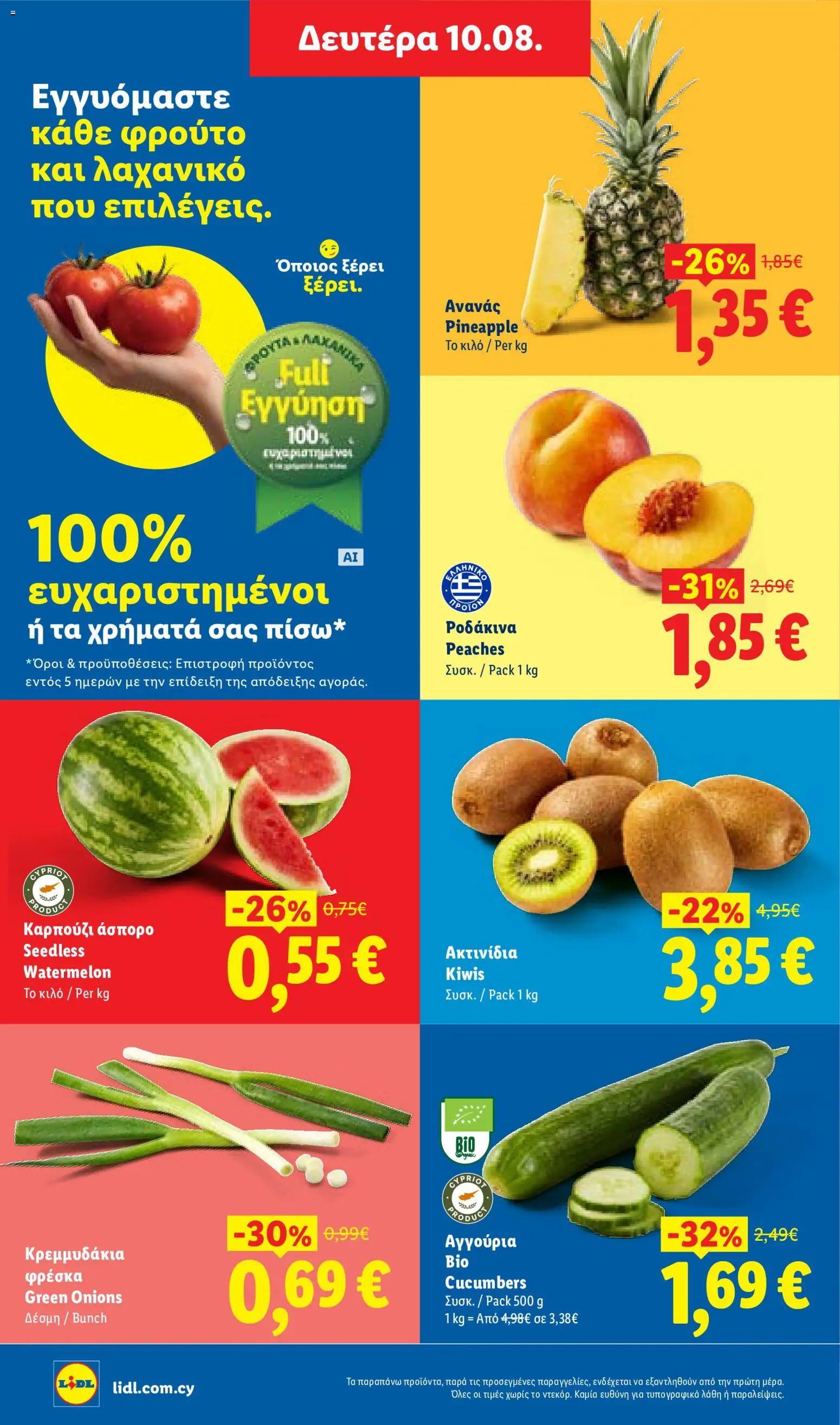 Lidl φυλλαδιο – σε ισχύ από 06/08/2026 | Σελίδα: 30