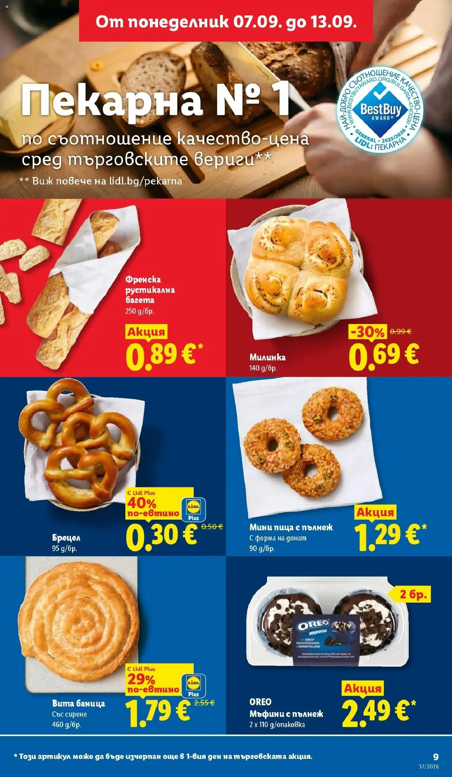 Лидл брошура Седмични предложения от 07.09.2026 | Страница: 9 | Продукти: Донат, Пица, Сирене, Баница