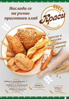 Преглед на BulMag брошура - Офертите са валидни от 20.07.2026 | Страница: 17