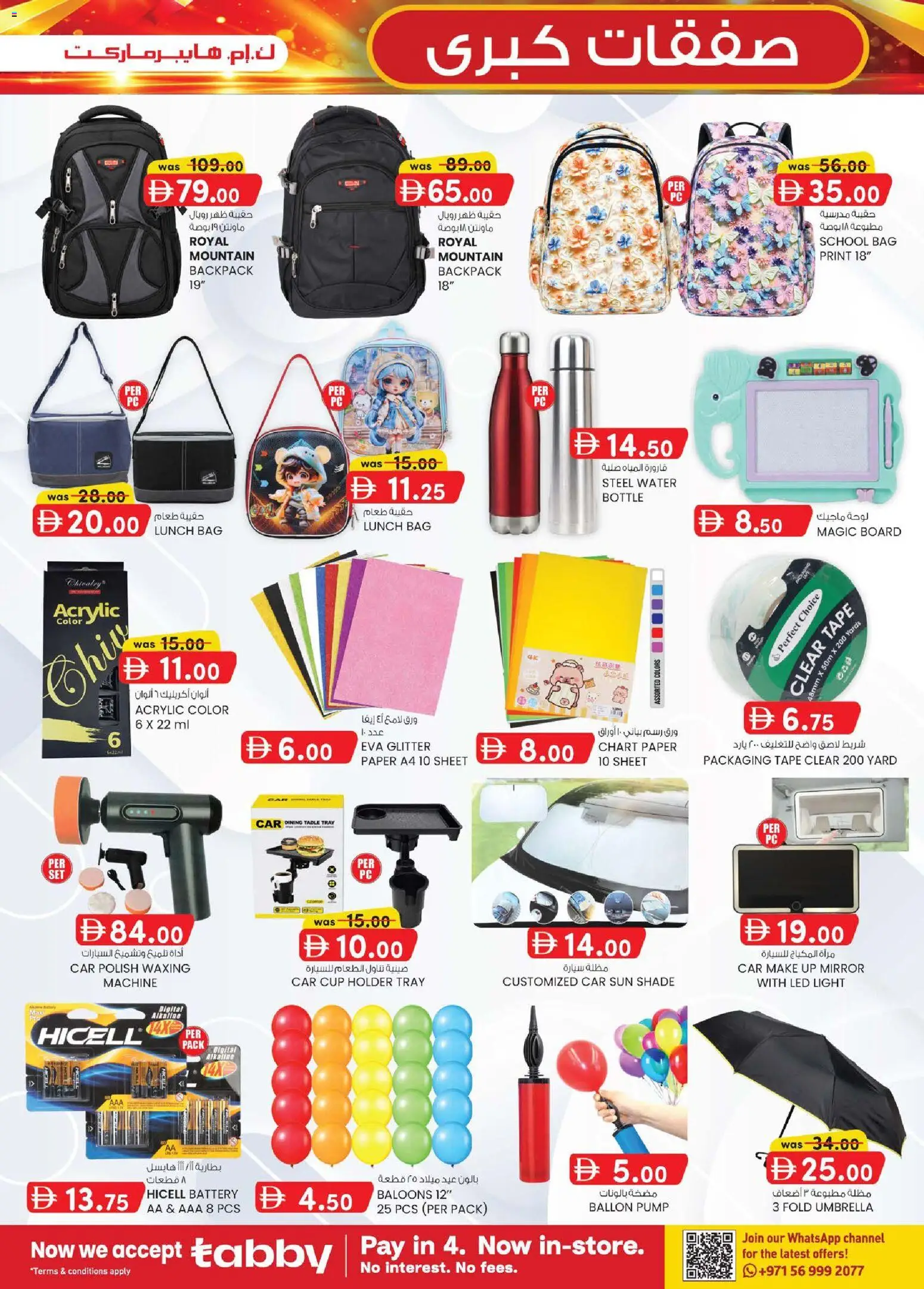 {H1} | Page: 7 | Products: Backpack, Bag, Battery, Water