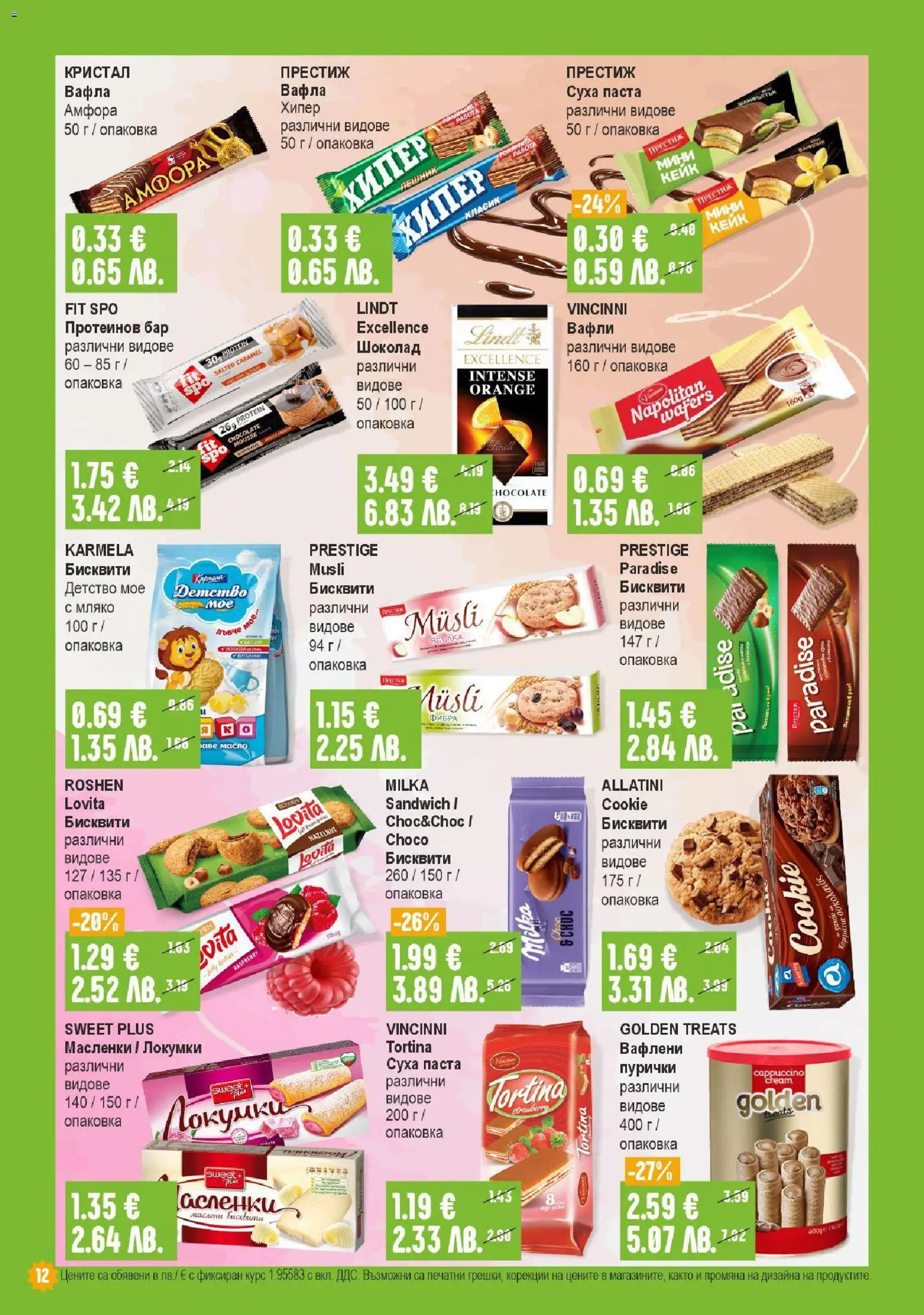 {H1} | Страница: 12 | Продукти: Мляко, Паста, Вафла, Lit pour bébés