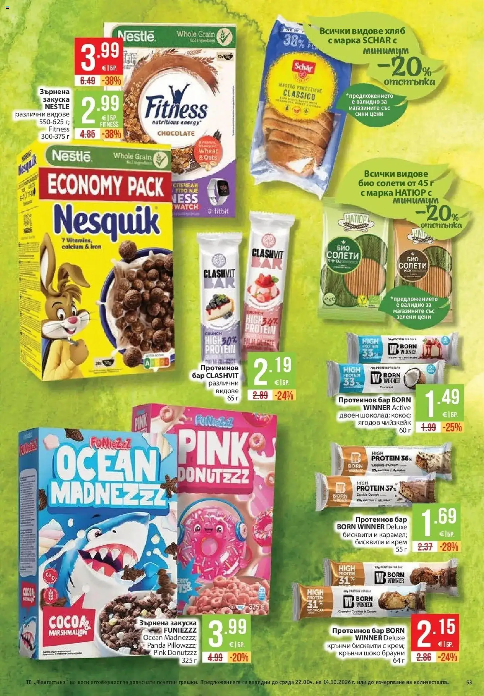 Нова Фантастико брошура Пловдив от 08.10.2026 | Страница: 53 | Продукти: Хляб, Чийзкейк, Бисквити, Протеинов бар