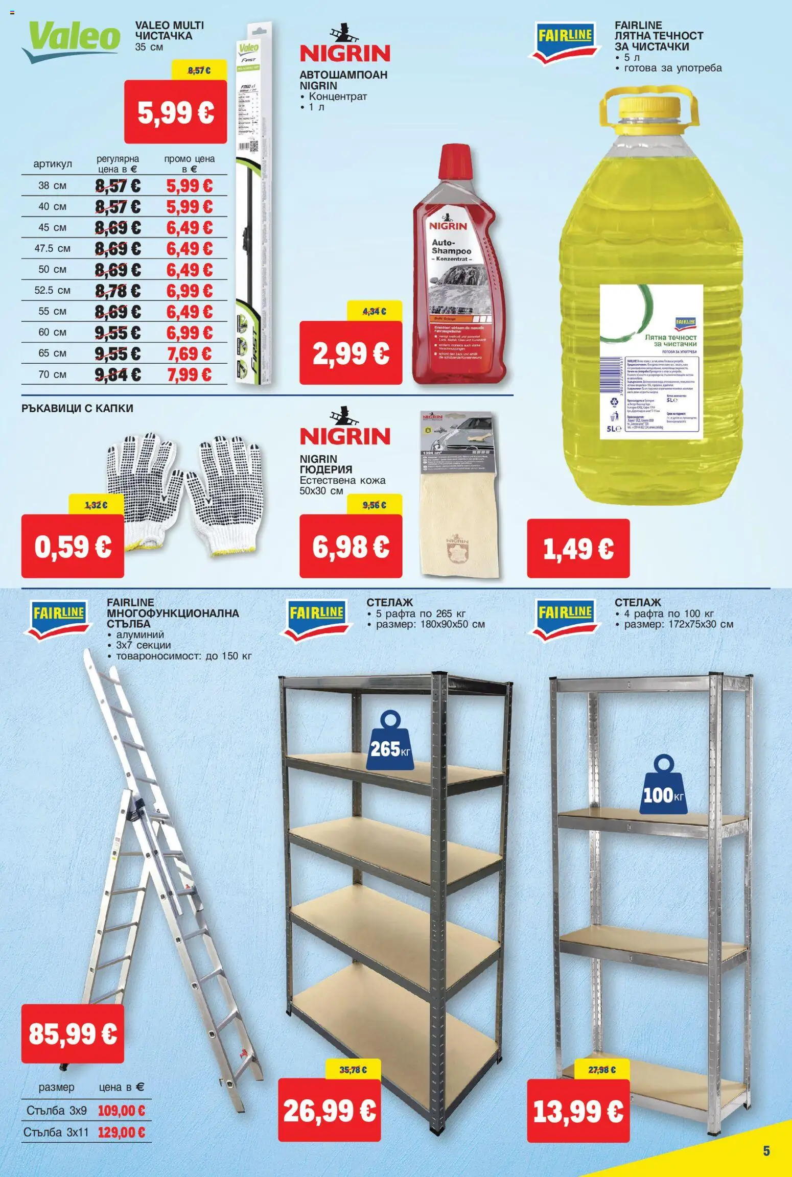 {H1} | Страница: 5 | Продукти: Стелаж, Стълба