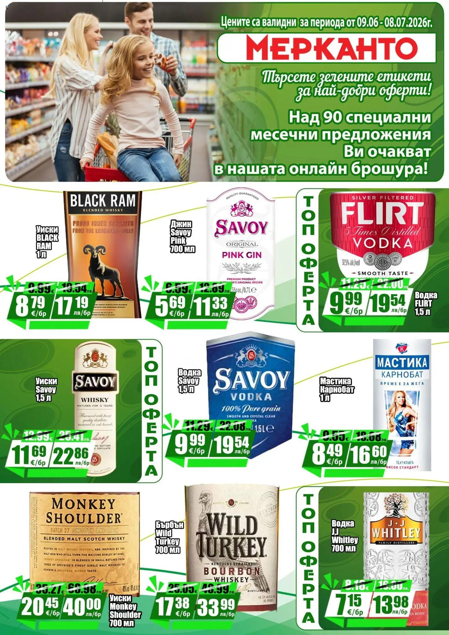 {H1} | Страница: 18 | Продукти: Джин, Водка, Уиски, Мастика