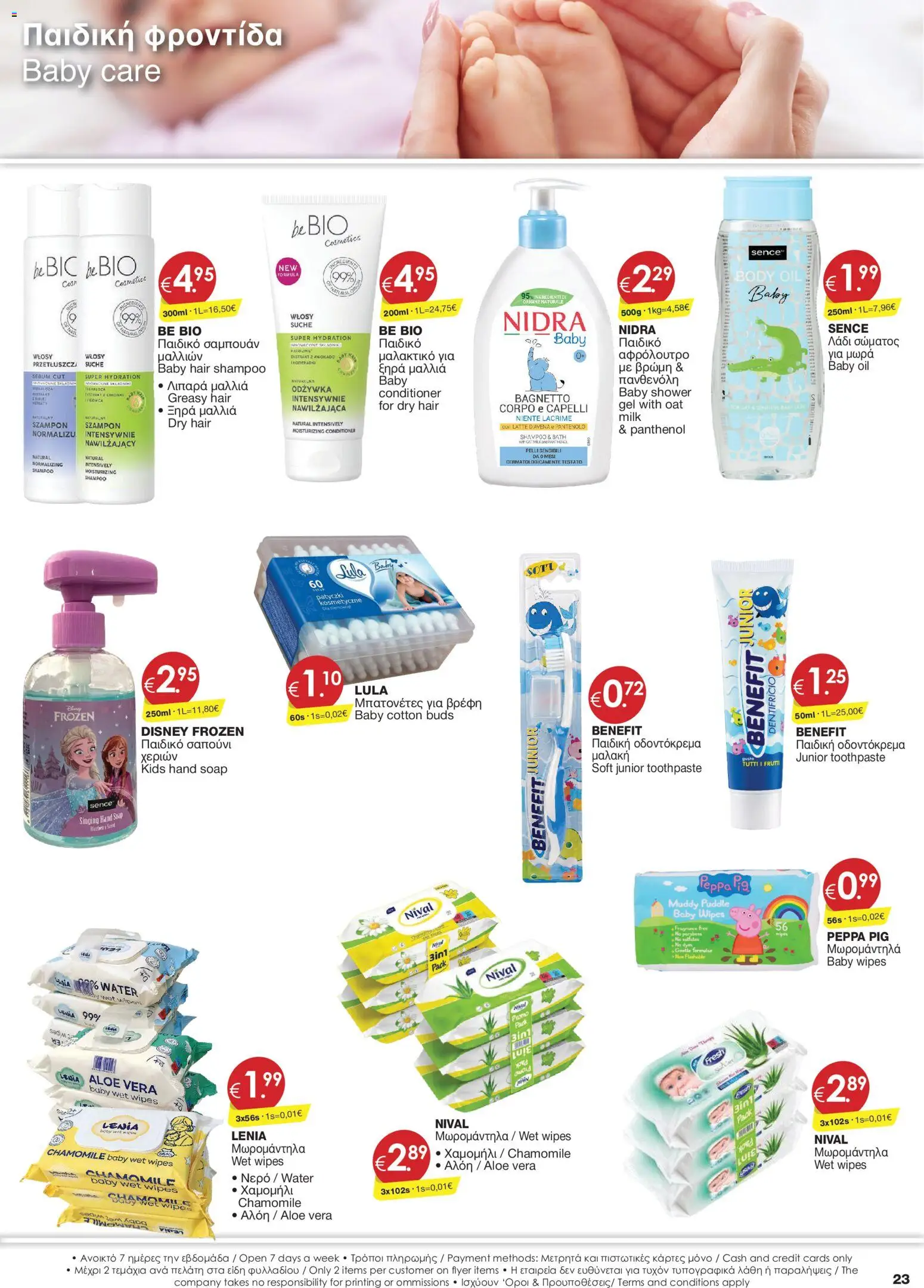 Super Discount Store φυλλαδιο – σε ισχύ από 17.06.2026 | Σελίδα: 23