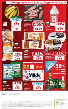 Преглед на Кауфланд брошура София - Роден вкус в Kaufland с валидност до 25.10.2026 - Офертите са валидни от 19.10.2026 | Страница: 56