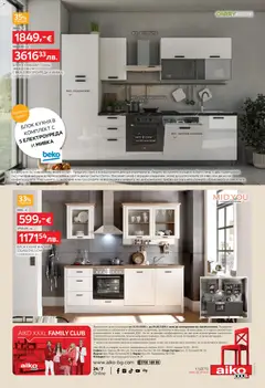 Преглед на Aiko XXXL брошура -  До -50% за Кухни - Офертите са валидни от 11.05.2026 | Страница: 12