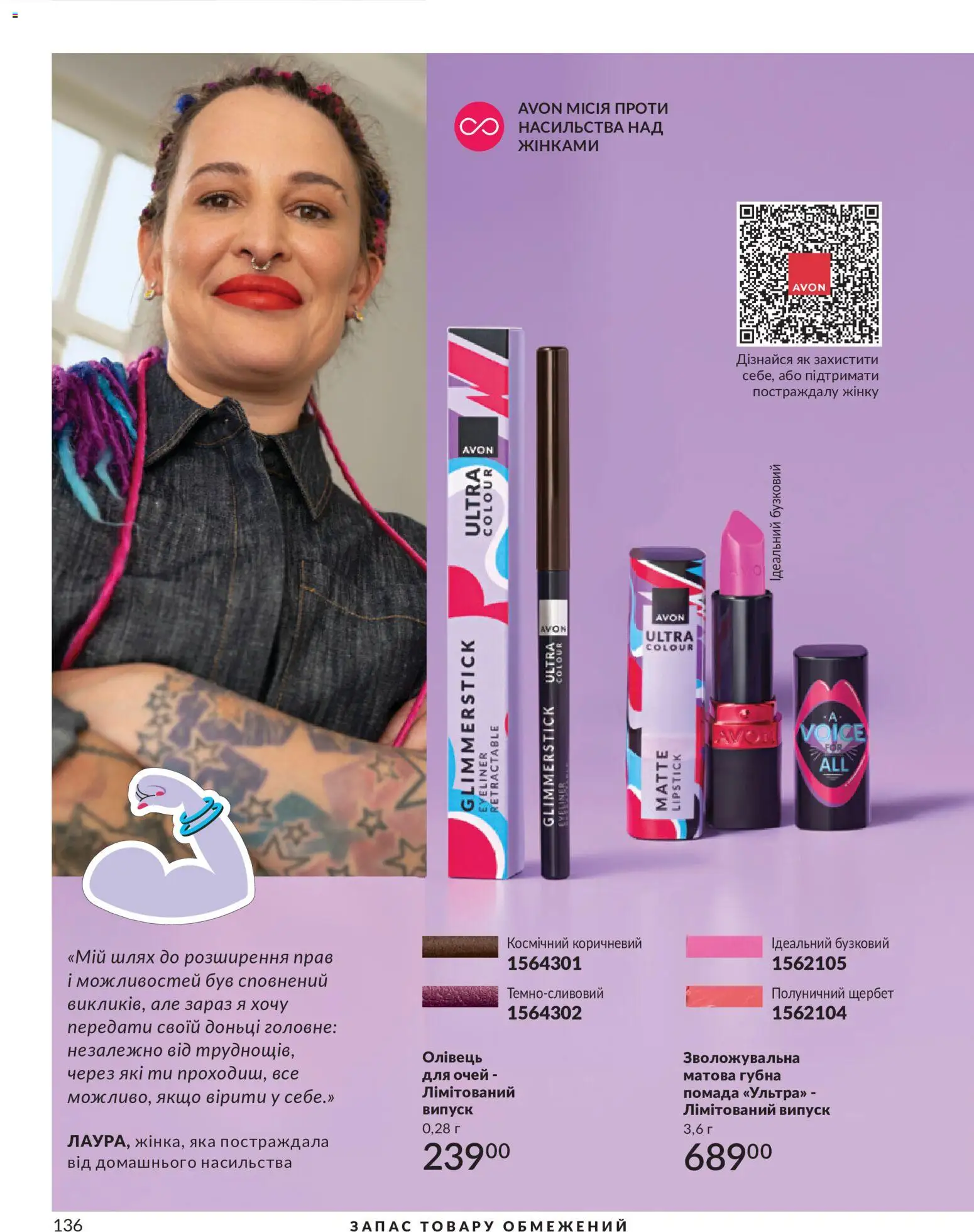 AVON Kаталог - дійснийкції з 31.08.2026 | Сторінка: 136 | Товари: Помада