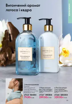 Oriflame акції дійснийкції з 31.05.2026 | Сторінка: 135