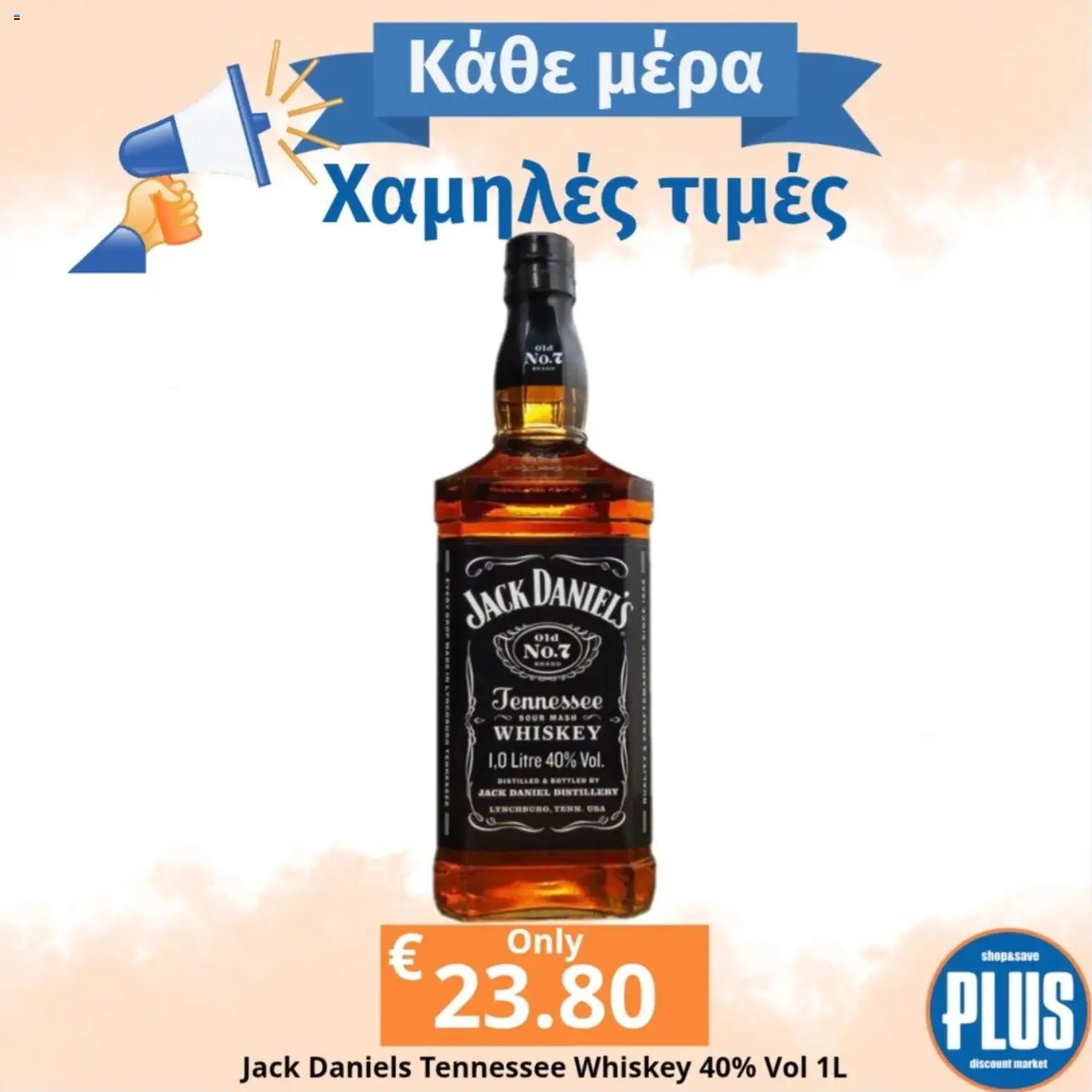 Plus Discount Market φυλλαδιο – σε ισχύ από 05.05.2026 | Σελίδα: 5