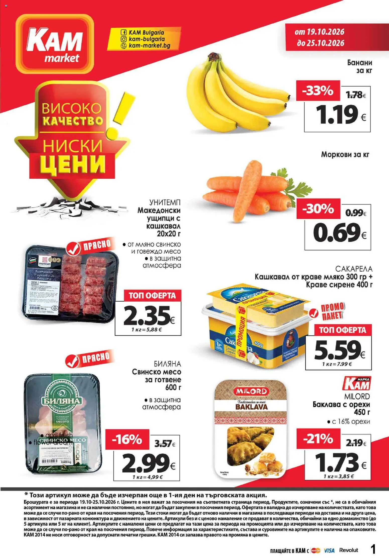{H1} | Страница: 1 | Продукти: Краве, Мляко, Банани, Свинско месо