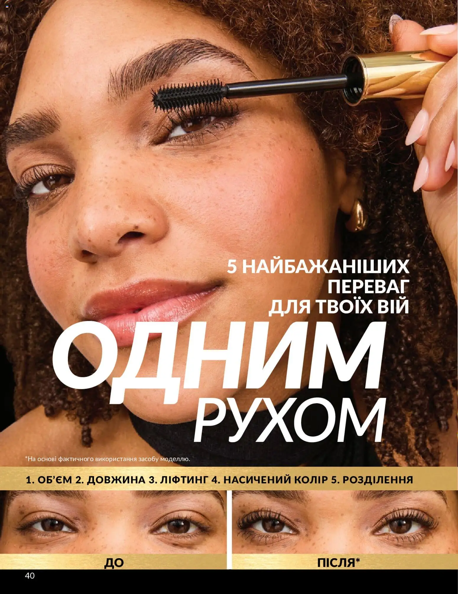 AVON Kаталог - дійснийкції з 01.05.2026 | Сторінка: 40