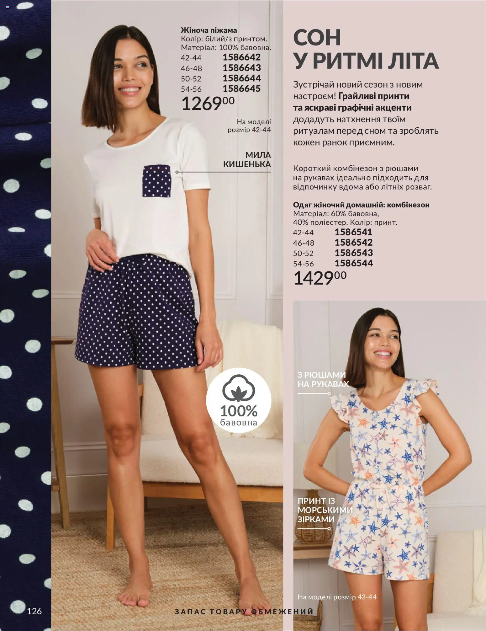 AVON Kаталог - дійснийкції з 01.07.2026 | Сторінка: 126