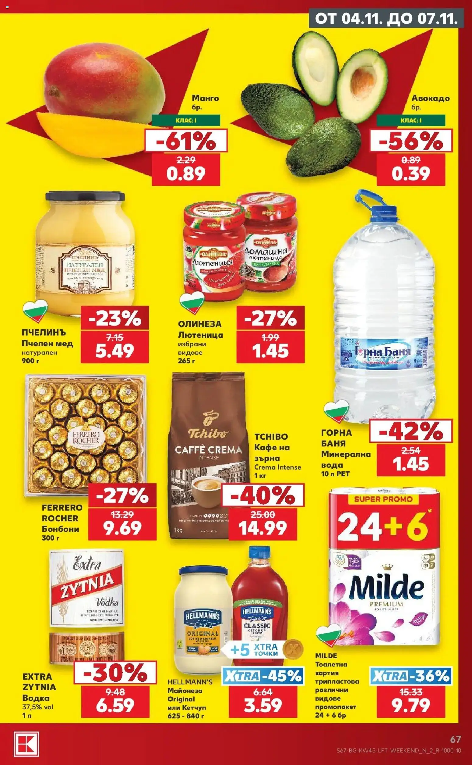 Нова Кауфланд брошура  - Топ оферти в Kaufland с валидност до 08.11.2026 от 02.11.2026 | Страница: 67 | Продукти: Бонбони, Кетчуп, Авокадо, Мед