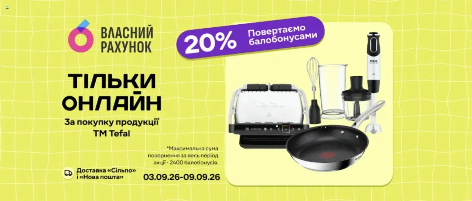 Сільпо Kаталог - дійснийкції з 03.09.2026 | Сторінка: 2
