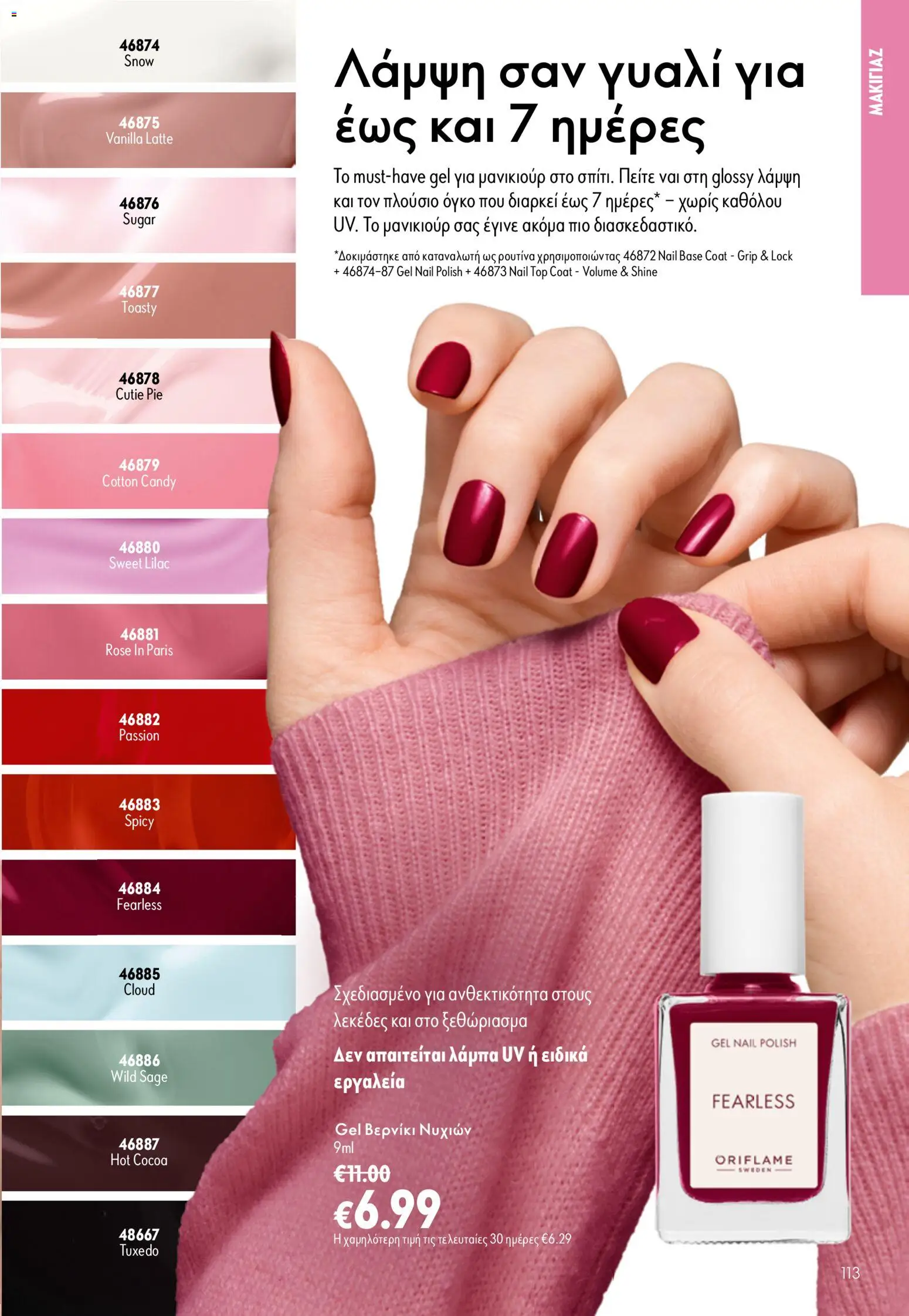 Oriflame φυλλαδιο – σε ισχύ από 16/09/2026 | Σελίδα: 113