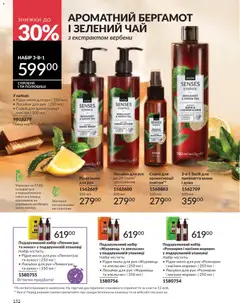 AVON акції дійснийкції з 31.05.2026 | Сторінка: 150 | Товари: Чай, Мило, Лосьйон
