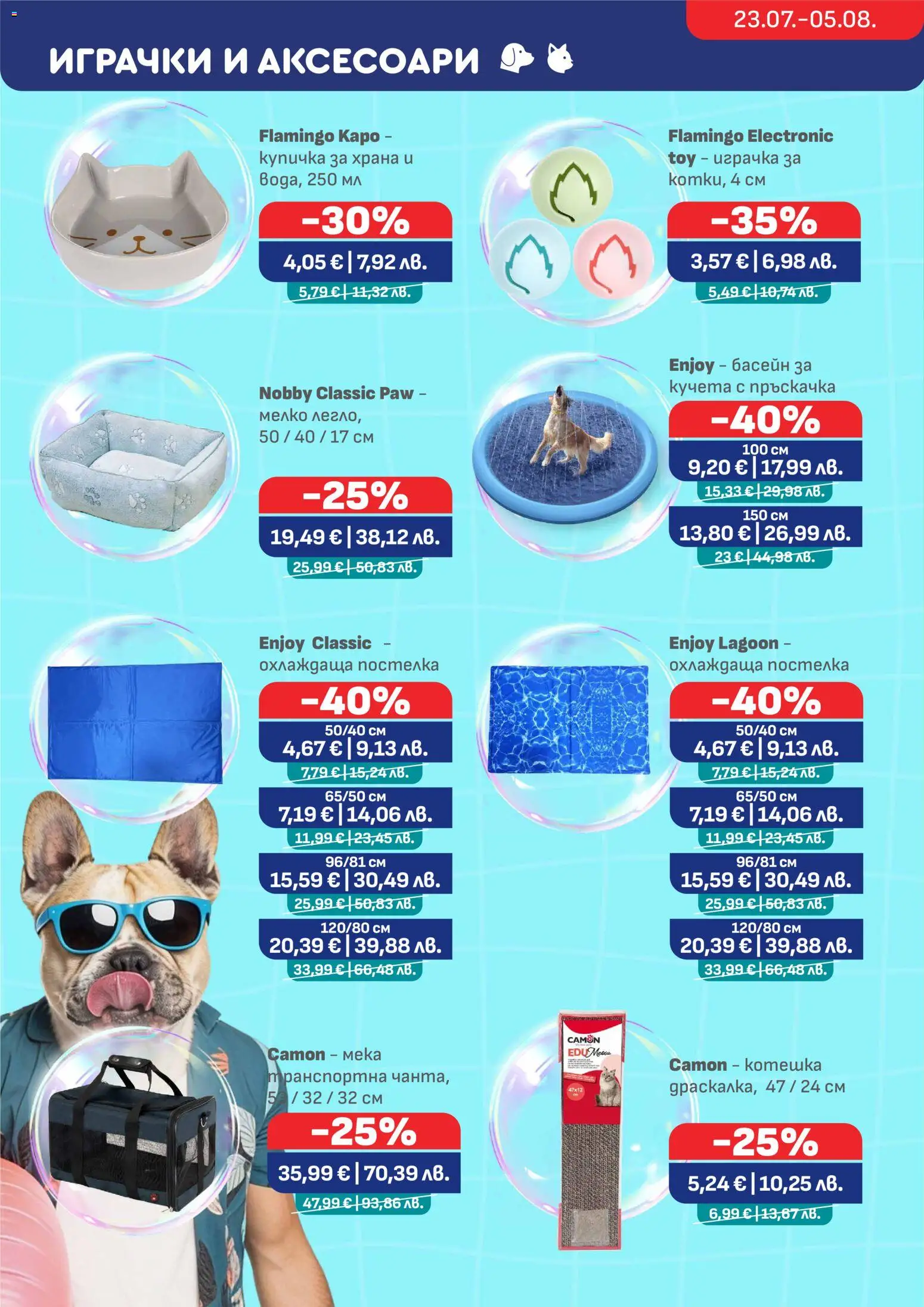 {H1} | Страница: 10 | Продукти: Пръскачка, Играчка, Басейн