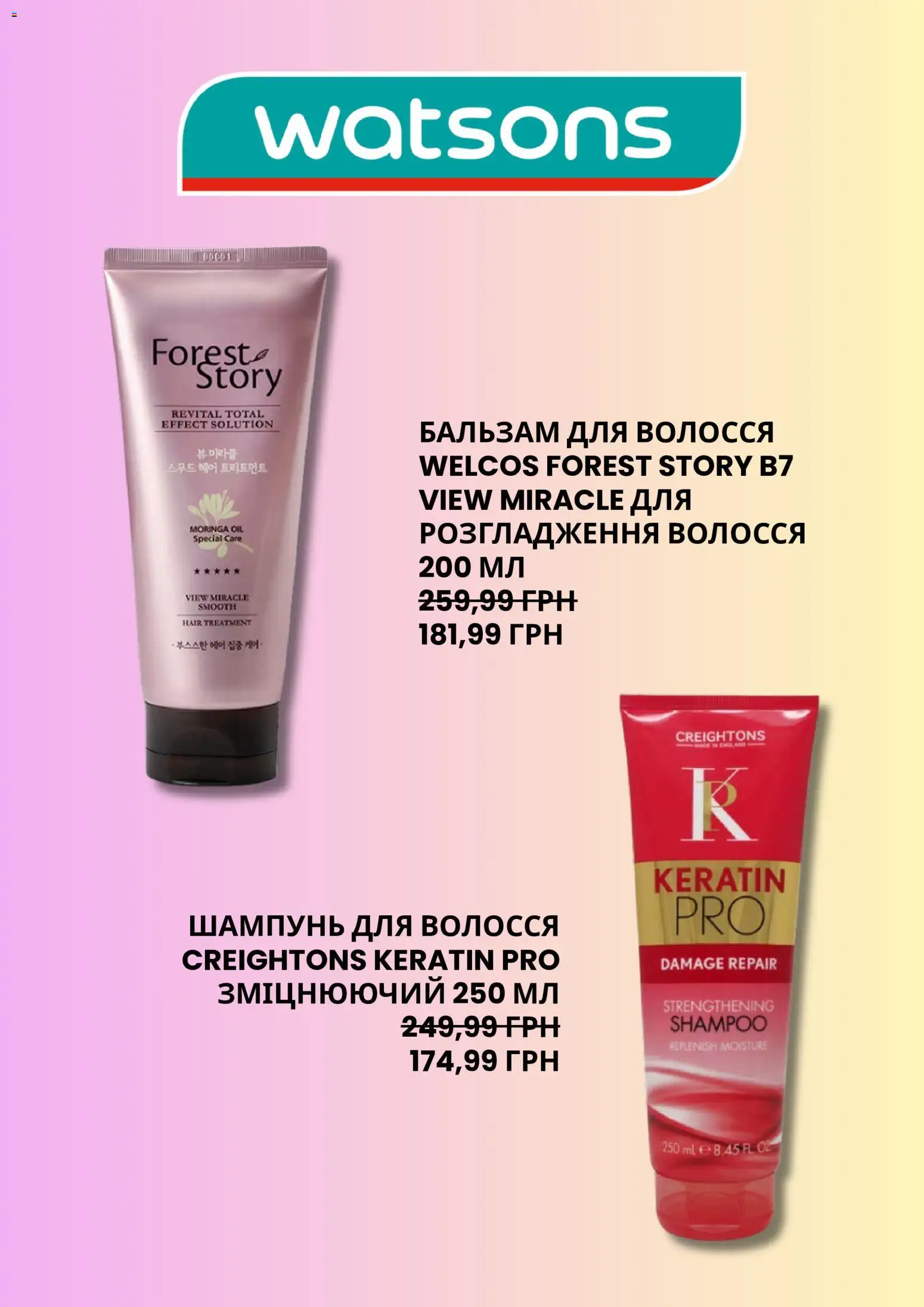 Watsons Kаталог - дійснийкції з 09.06.2026 | Сторінка: 3 | Товари: Шампунь