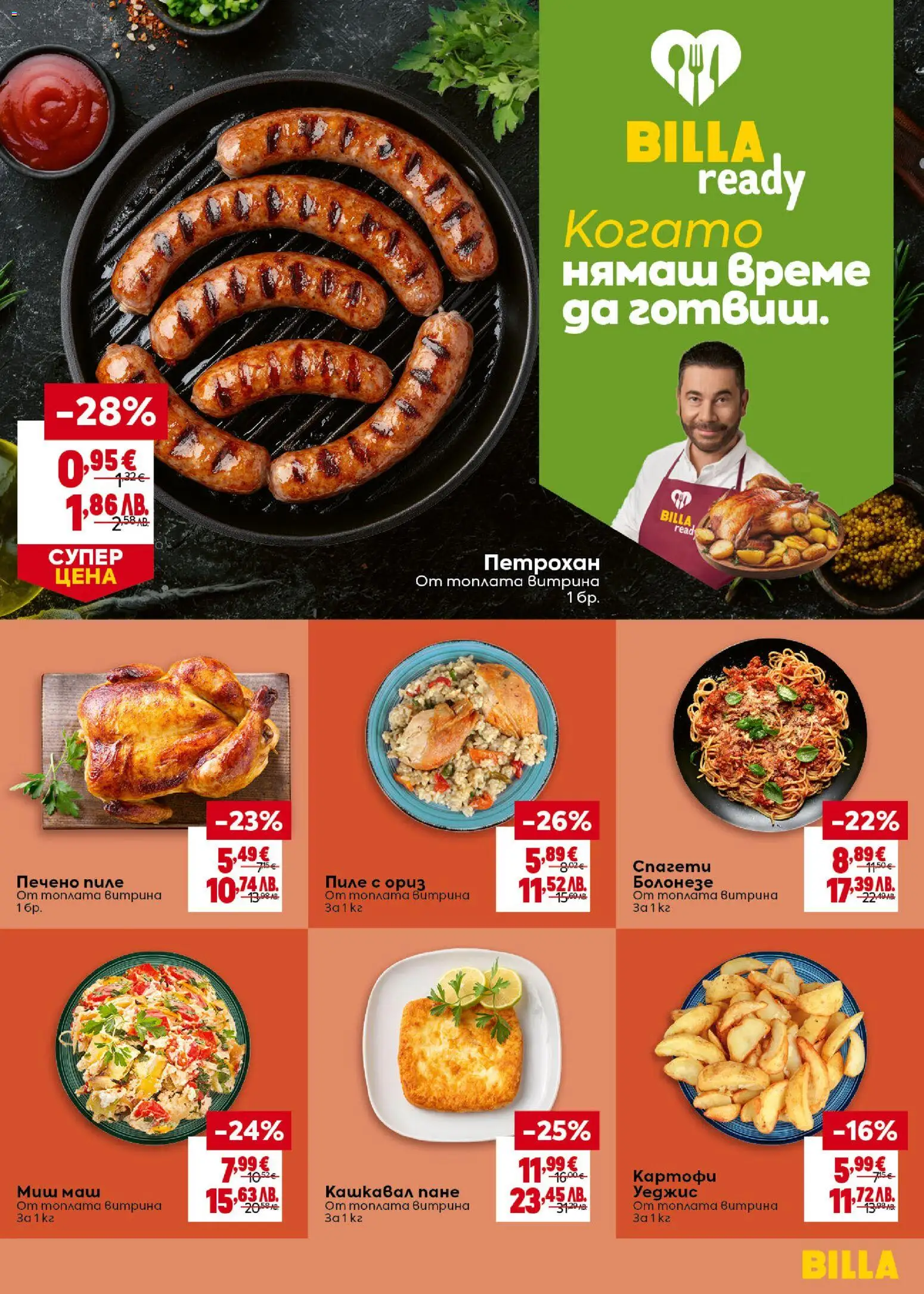 {H1} | Страница: 11 | Продукти: Пиле, Ориз, Картофи, Кашкавал