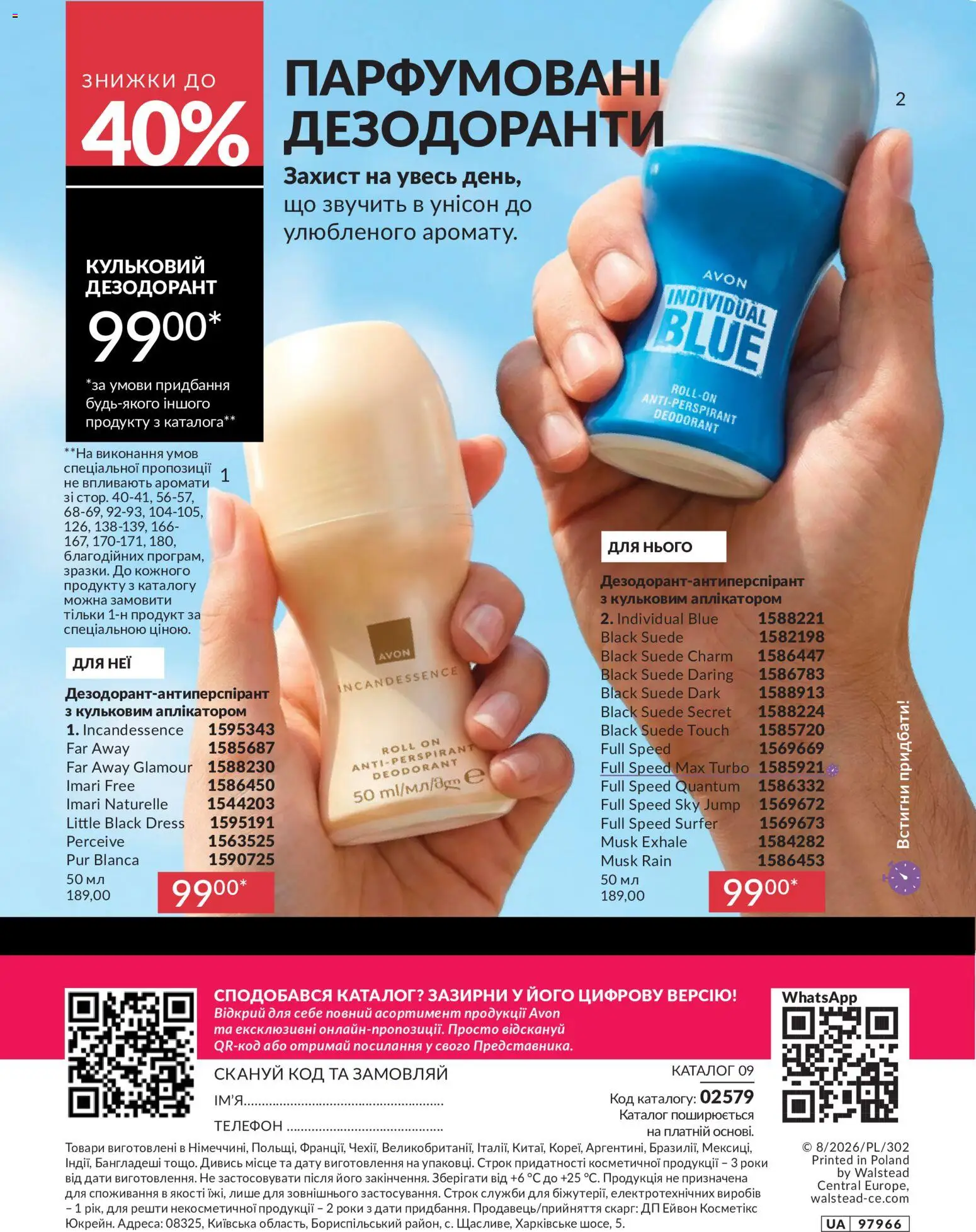 AVON Kаталог - дійснийкції з 31.07.2026 | Сторінка: 180