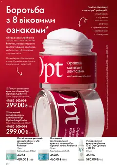 Oriflame акції дійснийкції з 31.05.2026 | Сторінка: 112 | Товари: Крем