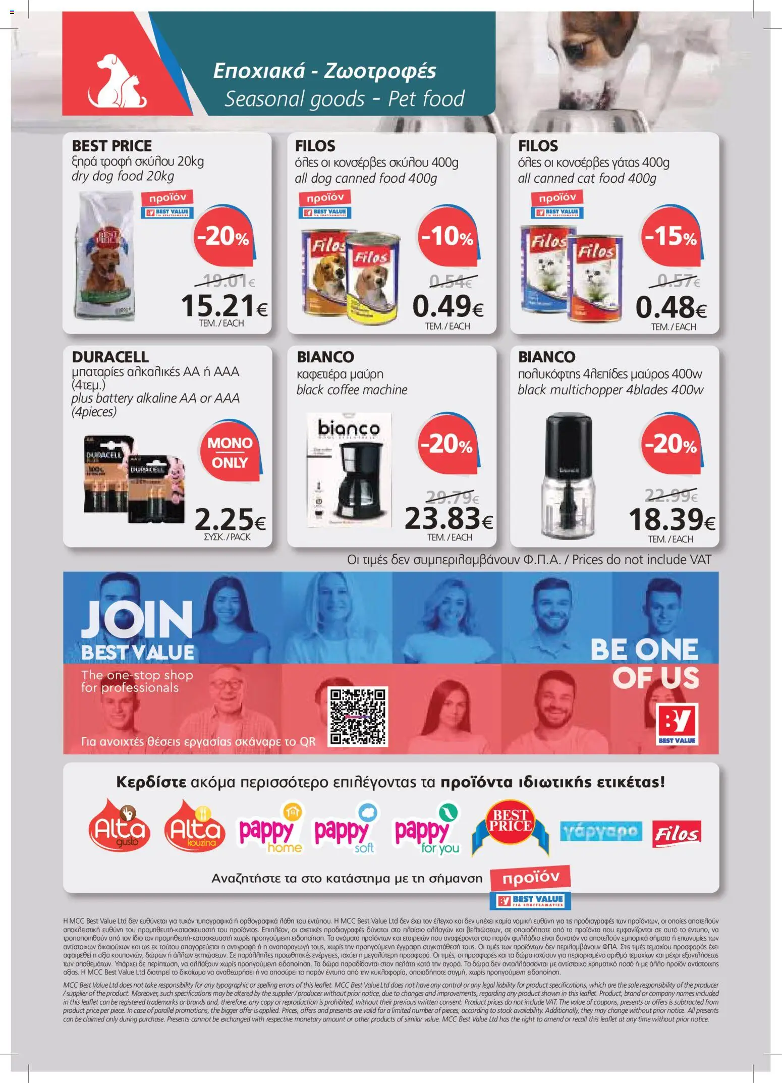 BEST VALUE φυλλαδιο – σε ισχύ από 22/07/2026 | Σελίδα: 20