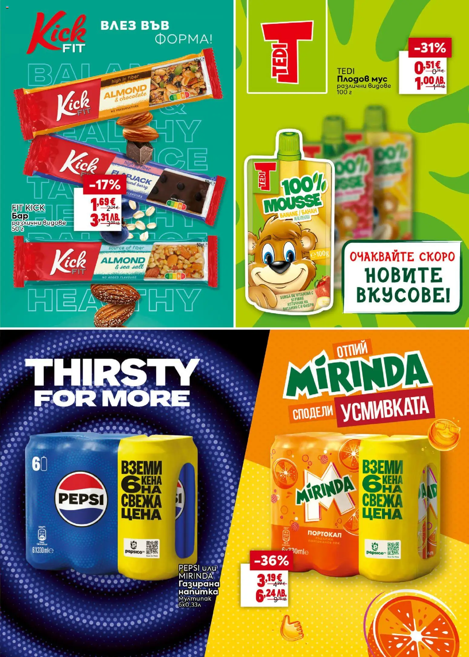 {H1} | Страница: 5 | Продукти: Портокал, Мус, Напитка