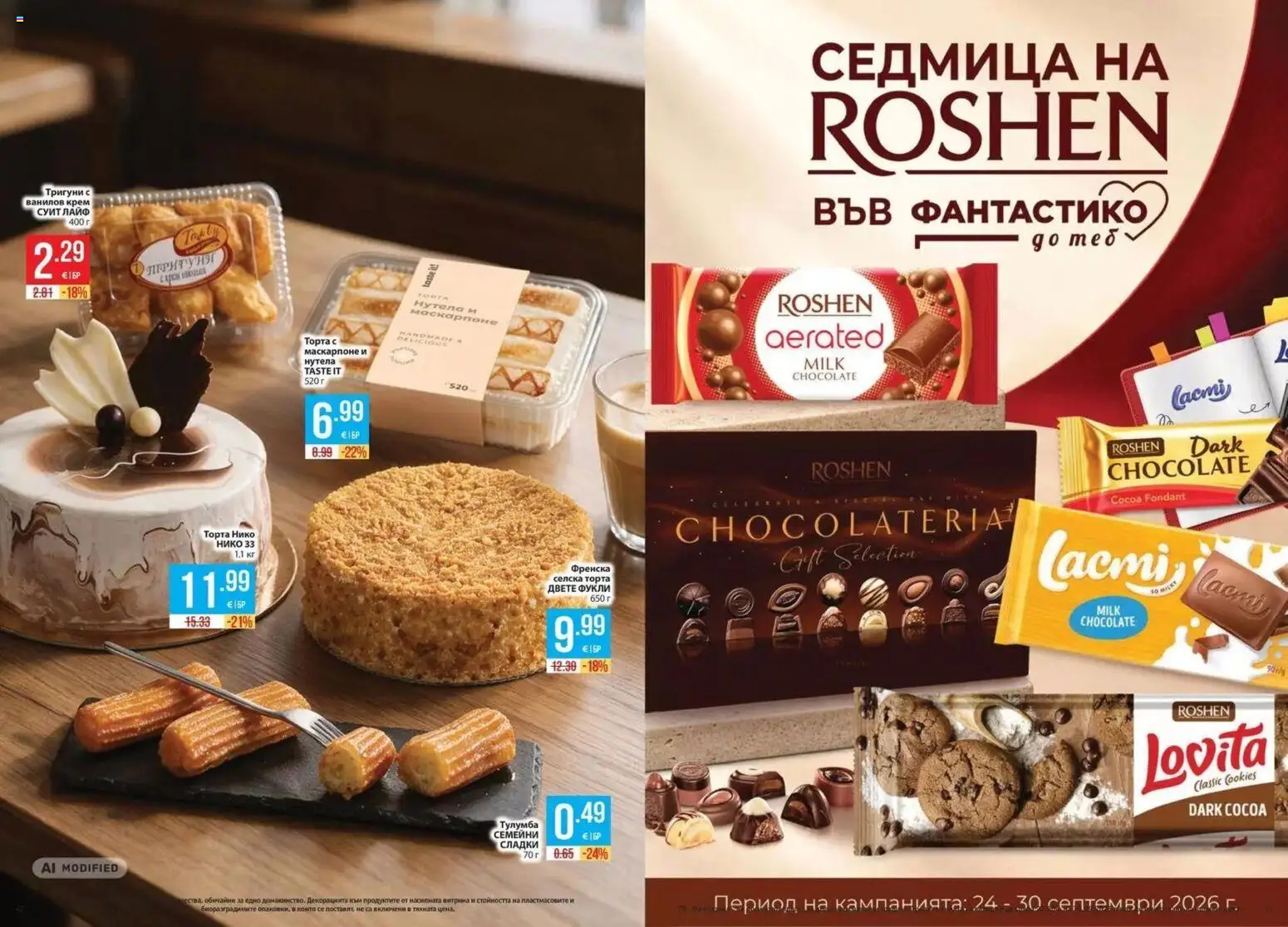 {H1} | Страница: 22 | Продукти: Крем, Маскарпоне, Торта, Сладки