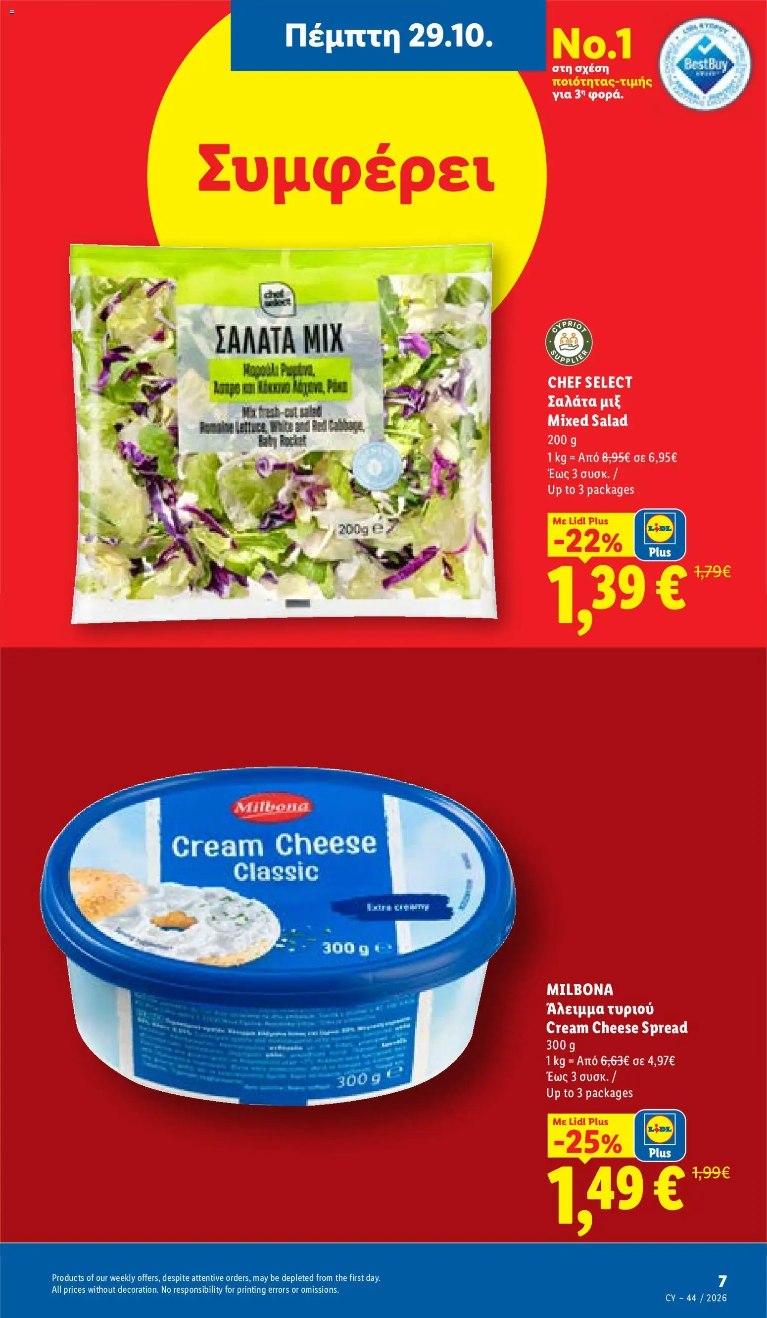 Lidl Φυλλάδιο Φυλλάδιο – σε ισχύ από 29/10/2026 | Σελίδα: 7