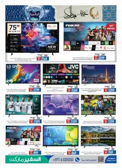Preview of Safeermarket catalogue valid from 13.05.2026 | Page: 23