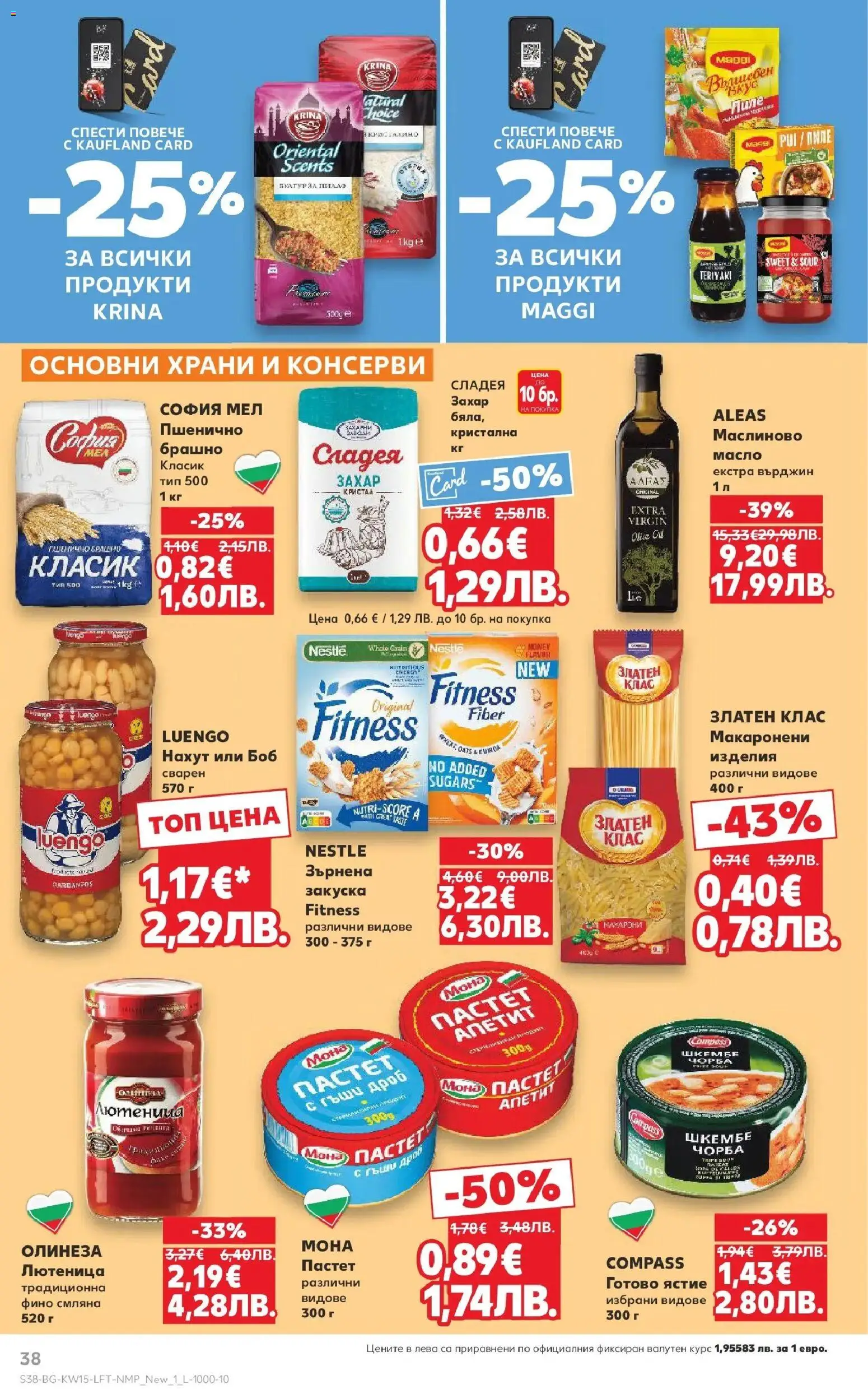{H1} | Страница: 38 | Продукти: Захар, Макарони, Шкембе, Брашно