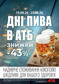 АТБ акції дійснийкції з 19.08.2026