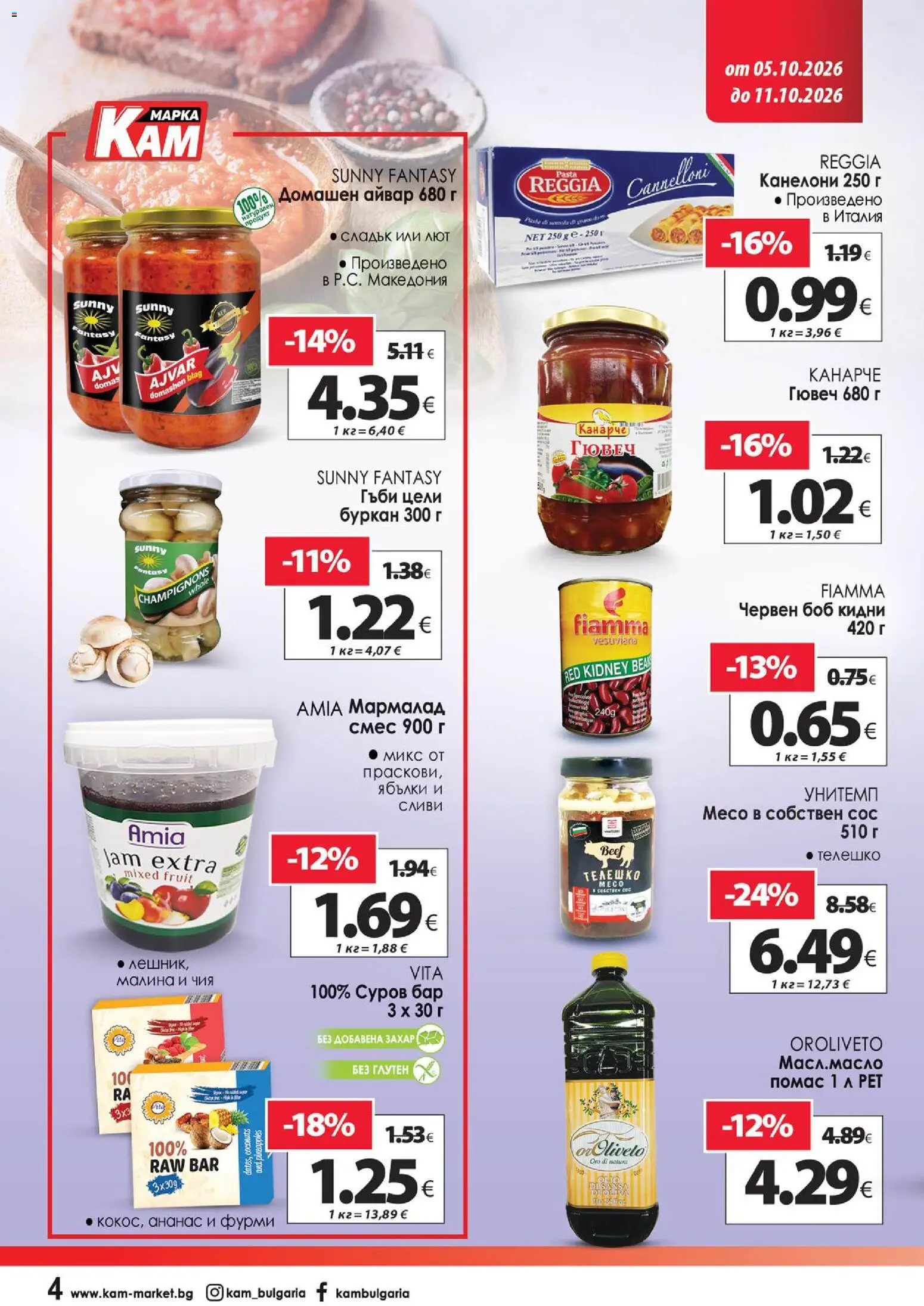 {H1} | Страница: 7 | Продукти: Айвар, Телешко, Фурми, Месо