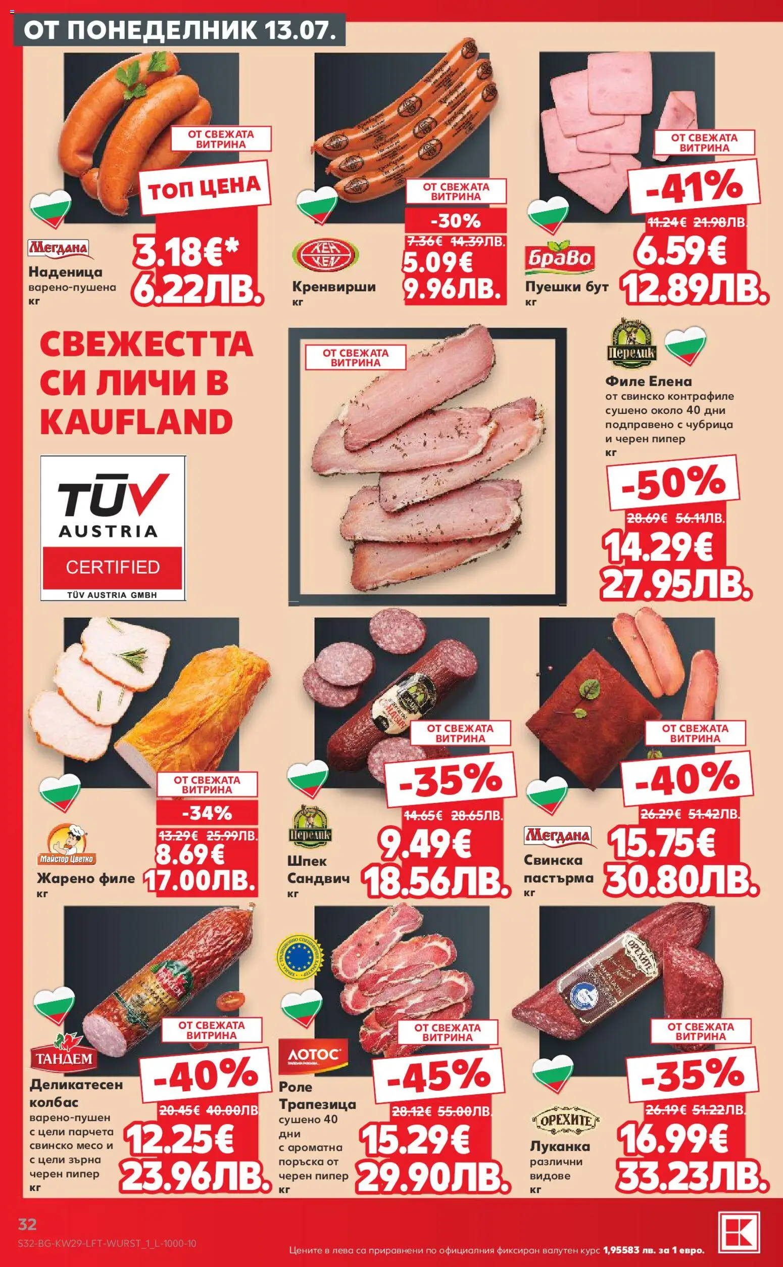 {H1} | Страница: 32 | Продукти: Пипер, Колбас, Чубрица, Филе