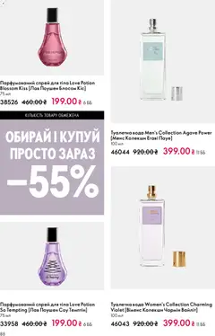Oriflame акції дійснийкції з 10.05.2026 | Сторінка: 88