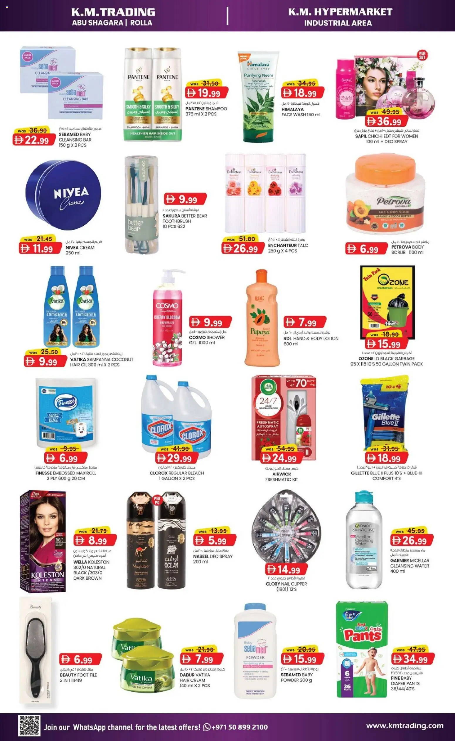 {H1} | Page: 3 | Products: Λάδι, Κέτσαπ, Котлон, Οδοντόβουρτσα