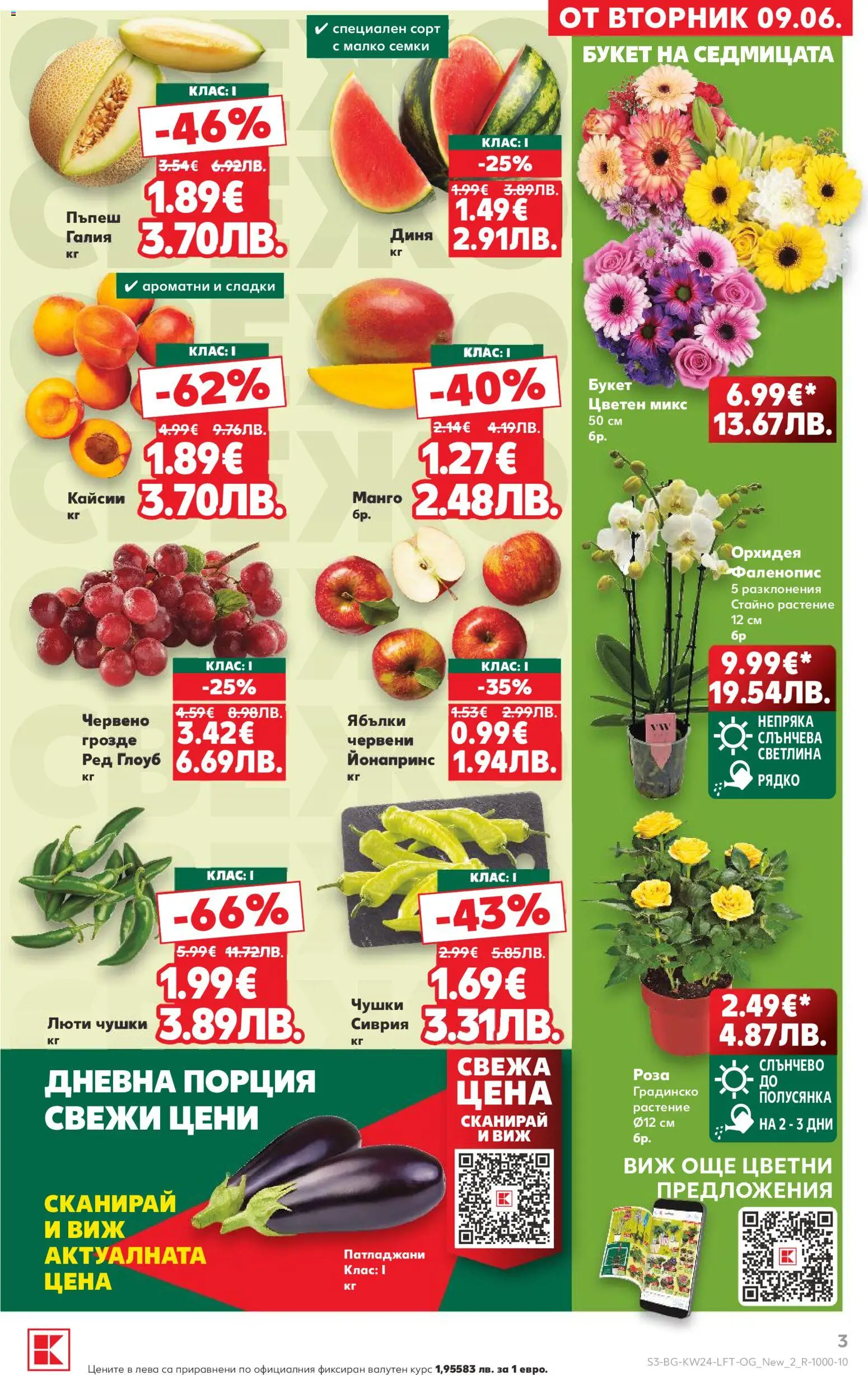 {H1} | Страница: 3 | Продукти: Манго, Диня, Ябълки, Роза