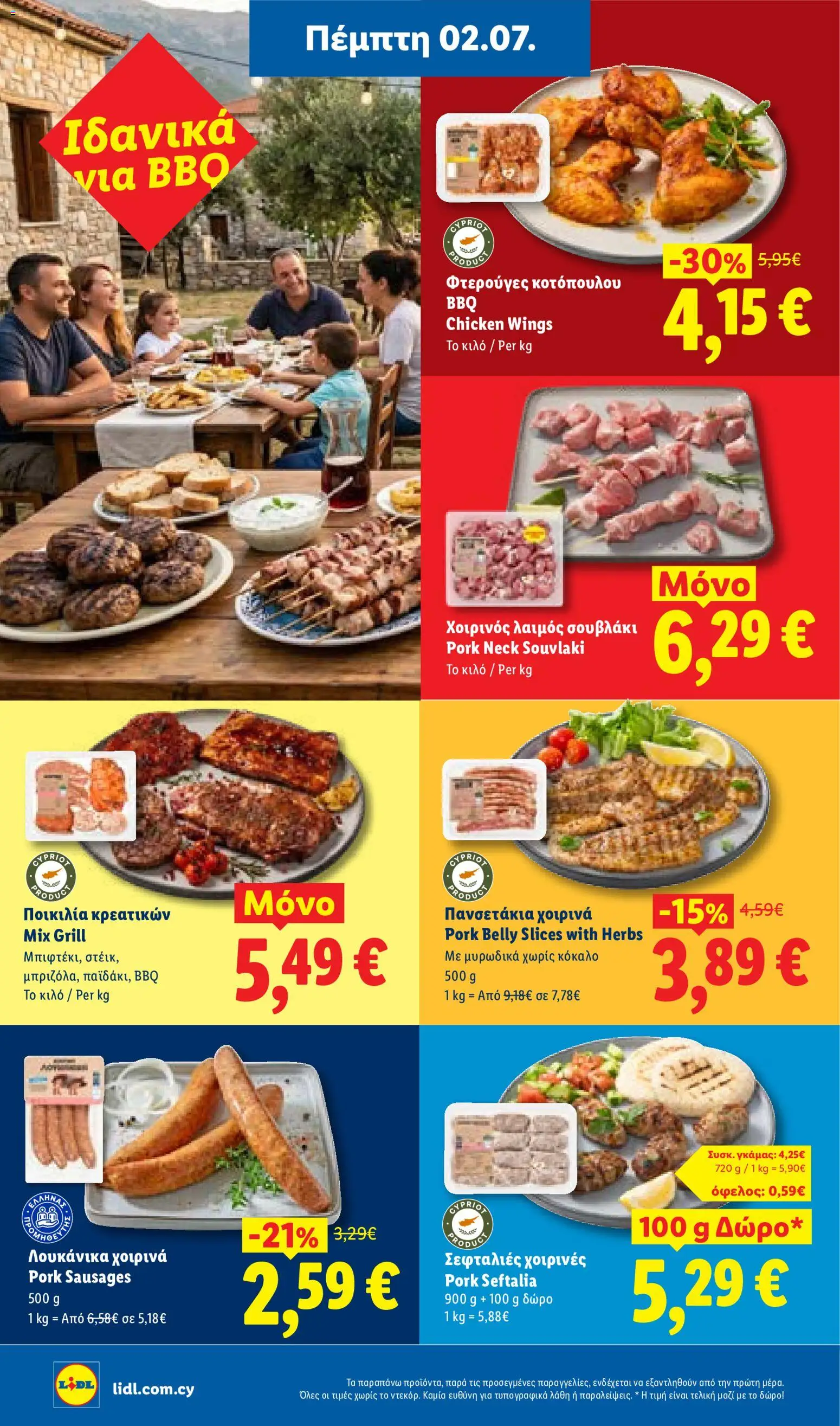 Lidl φυλλαδιο – σε ισχύ από 02/07/2026 | Σελίδα: 8