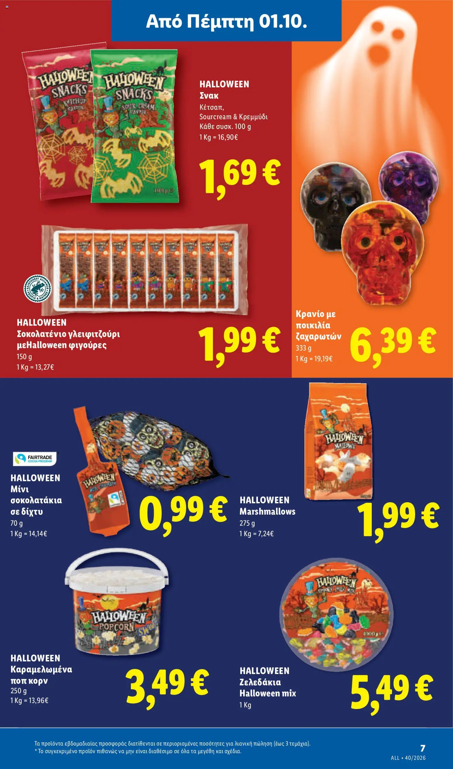 Lidl Φυλλάδιο - σε ισχύ από 01/10/2026 | Σελίδα: 39