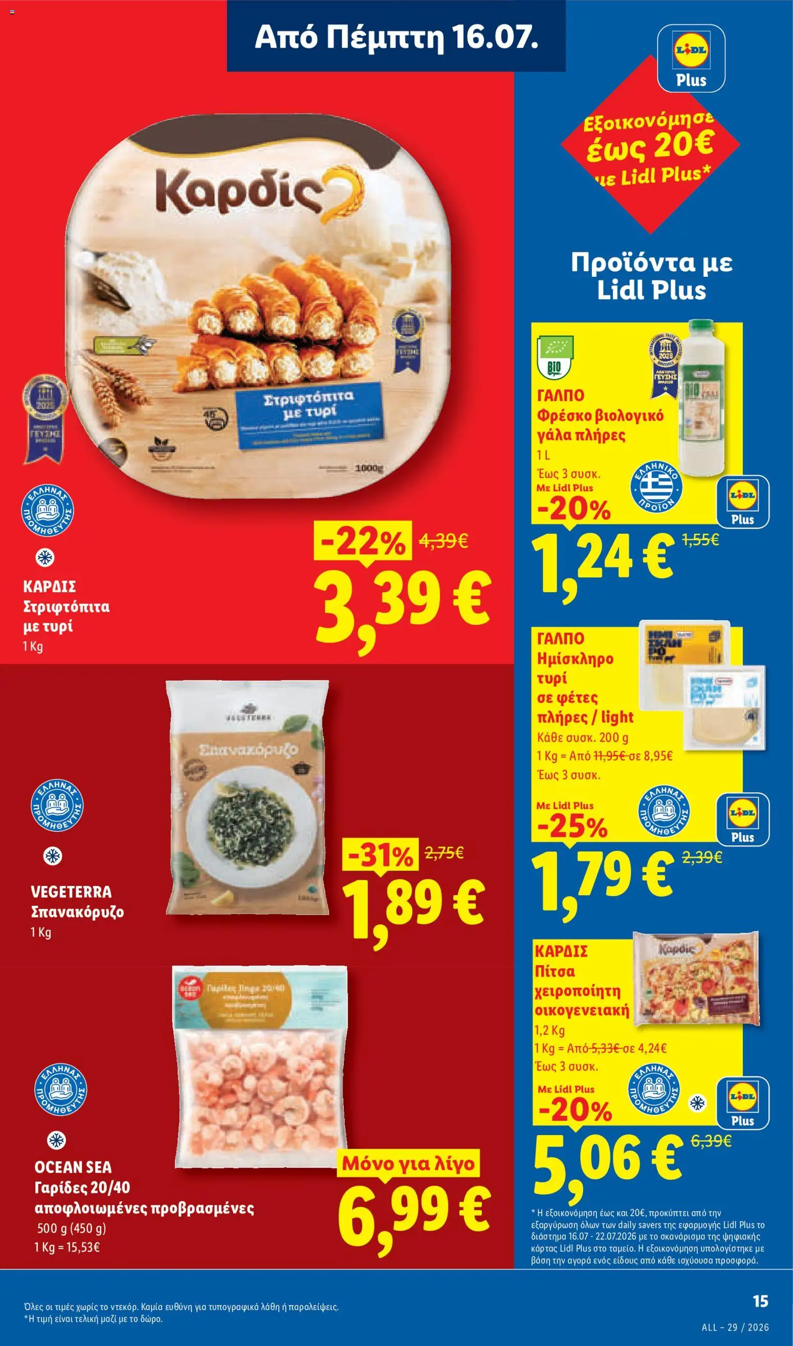 Φυλλάδιο Lidl από 16/07/2026 — page 17