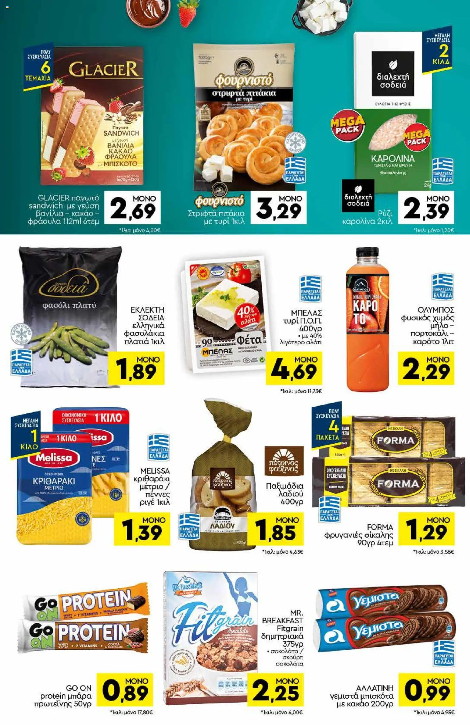 Discount Markt Φυλλάδιο - σε ισχύ από 10/08/2026 | Σελίδα: 22