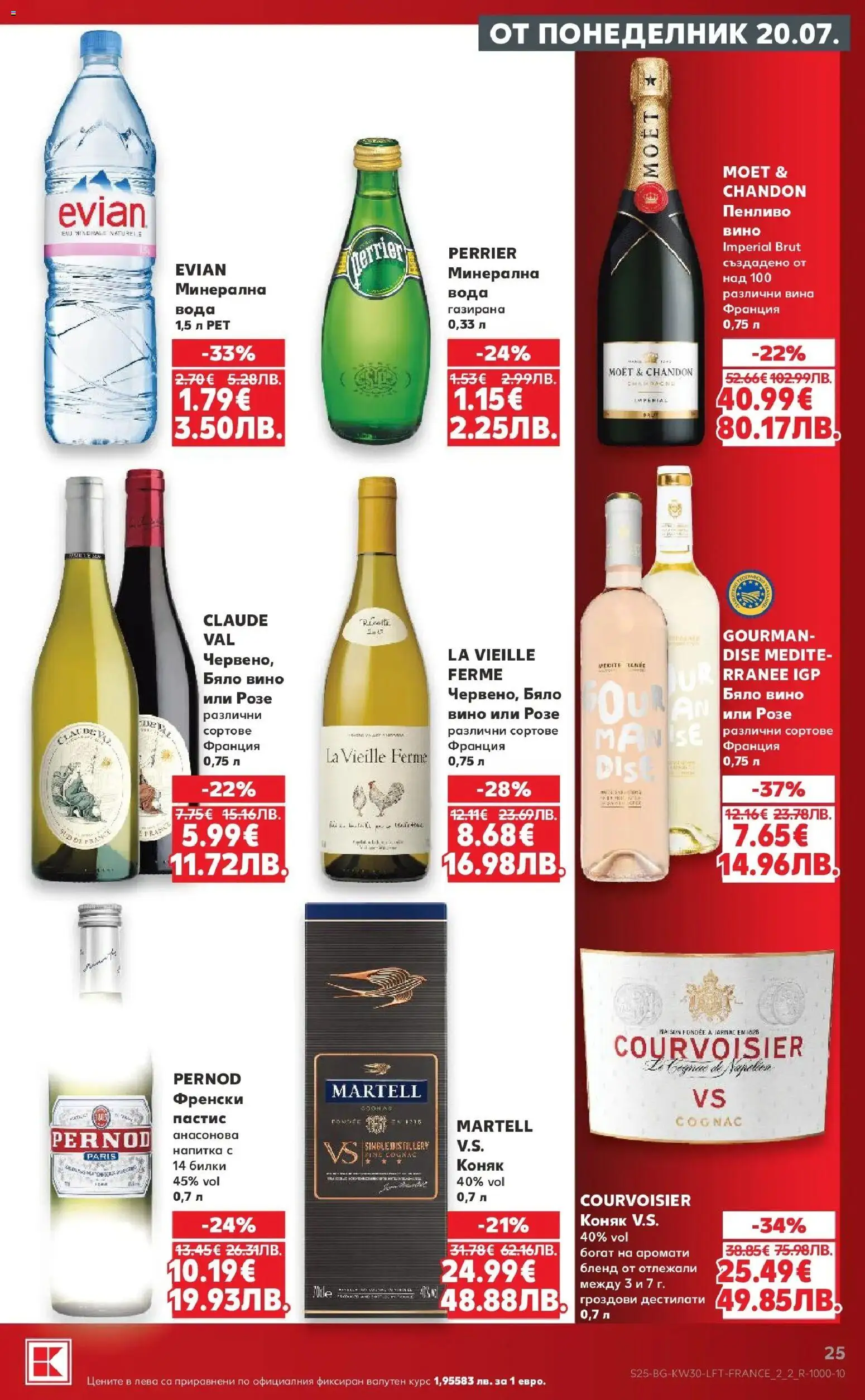 {H1} | Страница: 25 | Продукти: Moët, Вино, Розе, Бяло вино