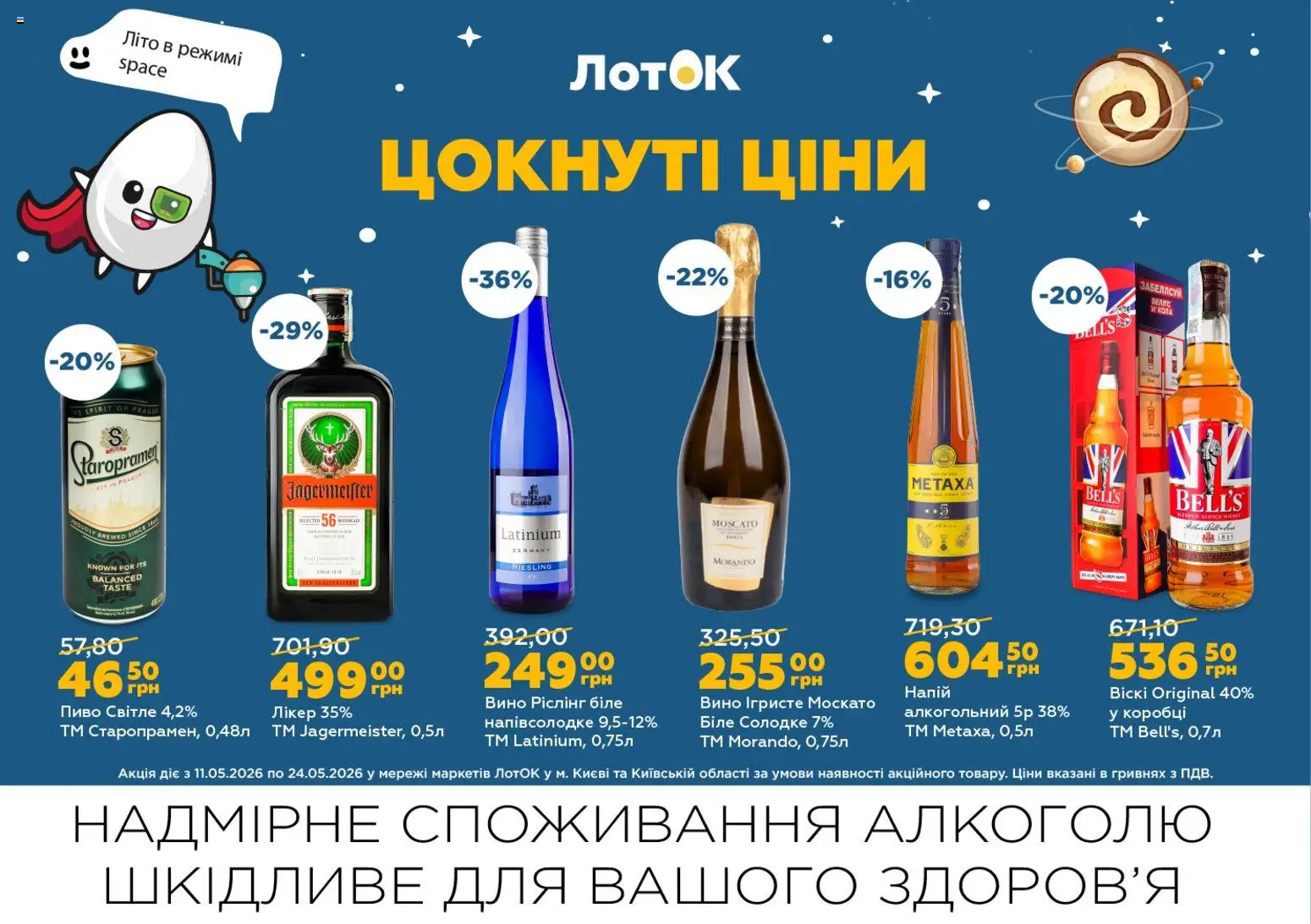 ЛотОК Kаталог - дійснийкції з 11.05.2026 | Сторінка: 15 | Товари: Вино, Пиво, Напій, Лоток