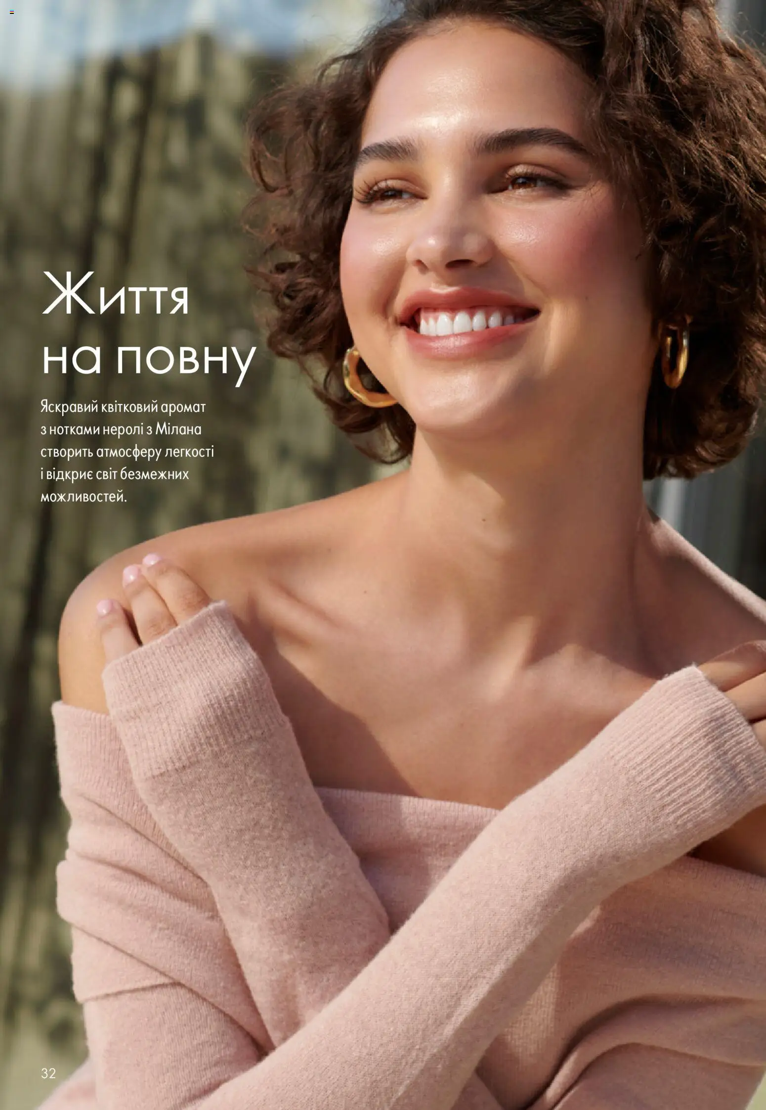Oriflame Kаталог - дійснийкції з 13.09.2026 | Сторінка: 32 | Товари: Аромат