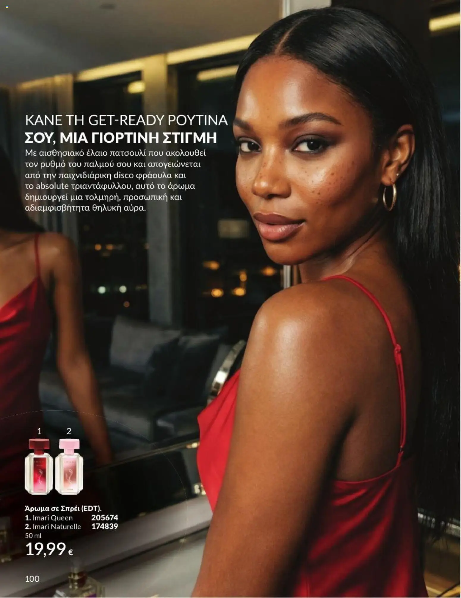 Avon Φυλλάδιο - σε ισχύ από 31/08/2026 | Σελίδα: 101