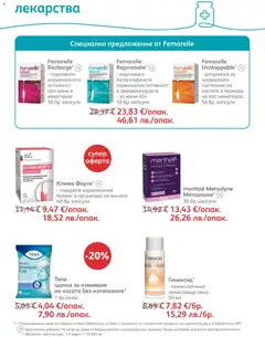 Преглед на SOpharmacy брошура - Офертите са валидни от 01.06.2026 | Страница: 56 | Продукти: Лекарства, Шапка