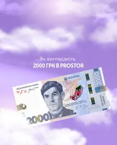 PROSTOR акції дійснийкції з 04.09.2026