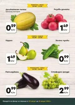 Преглед на ProMarket брошура - Офертите са валидни от 20.08.2026 | Страница: 2